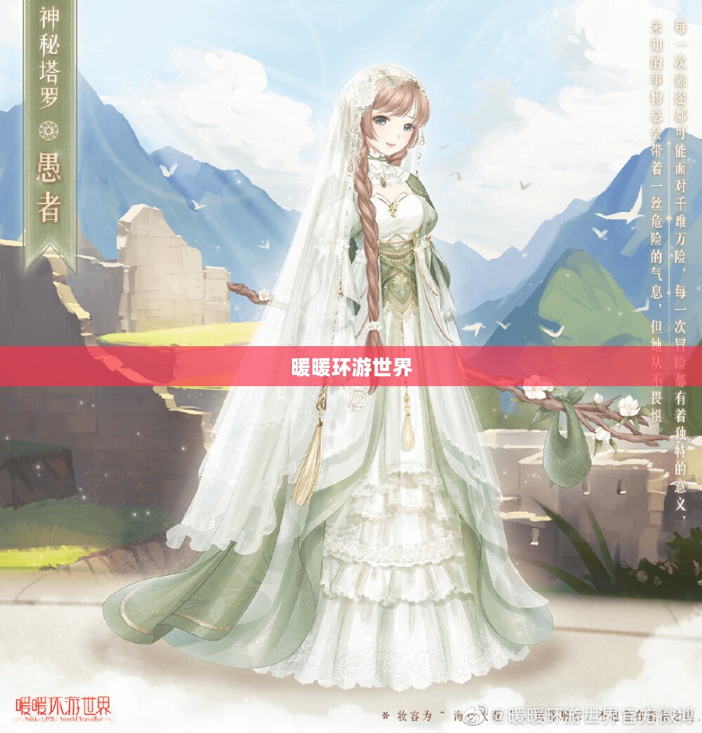 暖暖环游世界之印度之旅
