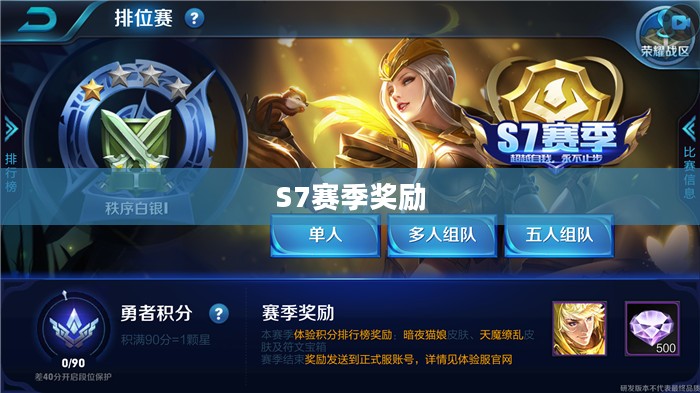 S7赛季奖励，荣耀与成就的盛宴