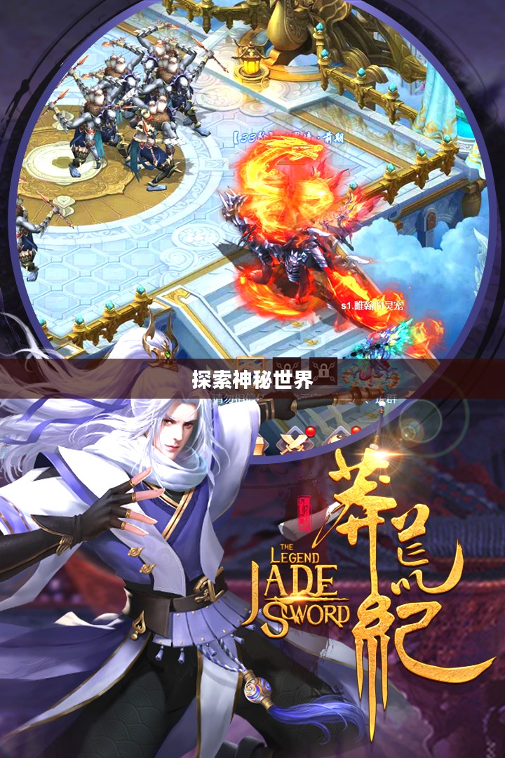 莽荒纪游戏，探索神秘世界的无尽魅力