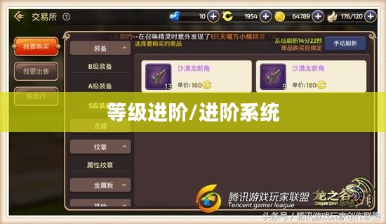 龙之谷，等级进阶与二转之路