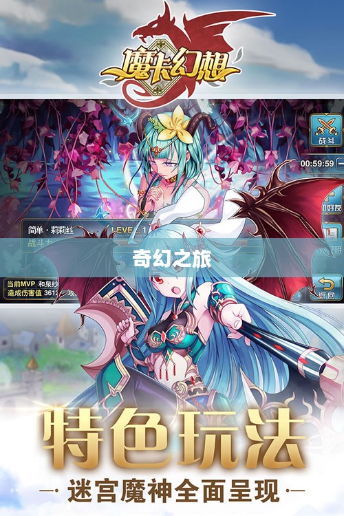 摩卡幻想，一场跨越时空的奇幻之旅