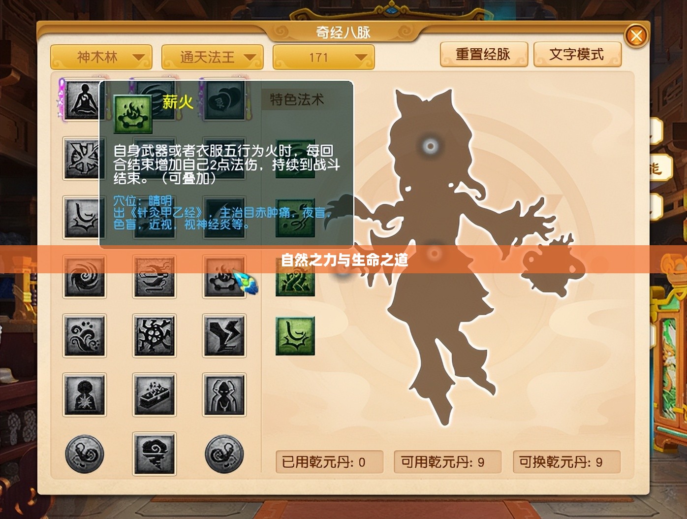 问道木系技能，探索自然之力与生命之道的完美结合