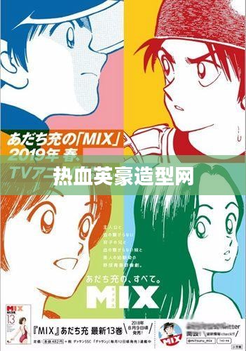 热血英豪造型网，塑造个性风采，引领潮流前线