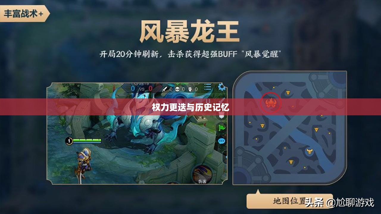 暴君的刷新时间间隔，权力更迭与历史的记忆