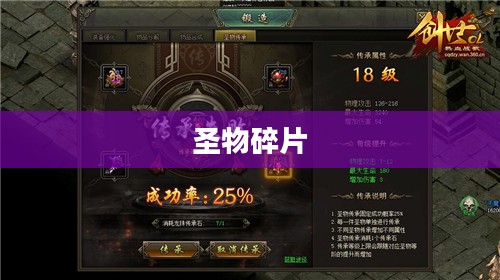 圣物碎片，探寻神秘力量的起源与传承