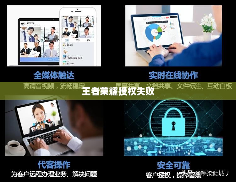 王者荣耀授权失败的探索与解决之道
