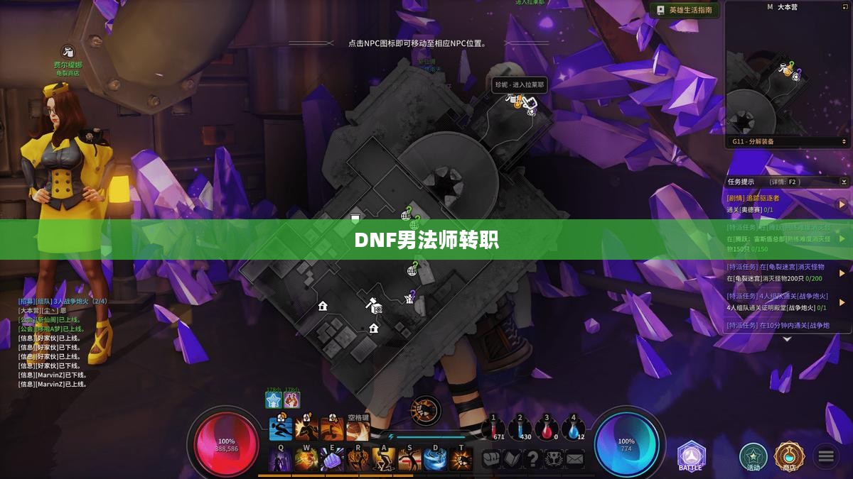 DNF男法师转职，探索不同职业的魅力与特色