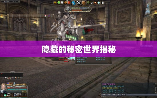 机战J隐藏的秘密世界揭秘