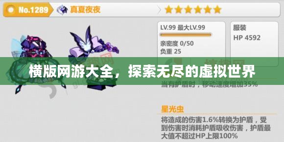 横版网游大全，探索无尽的虚拟世界