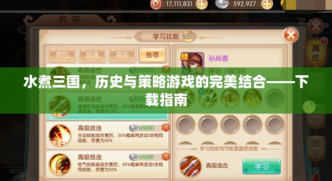 水煮三国，历史与策略游戏的完美结合——下载指南