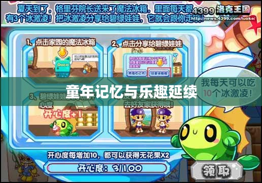 洛克王国弹珠，童年的记忆与乐趣的延续