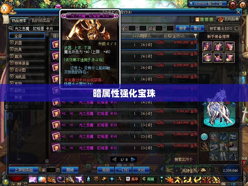 暗属性强化宝珠，游戏世界的神秘力量之源