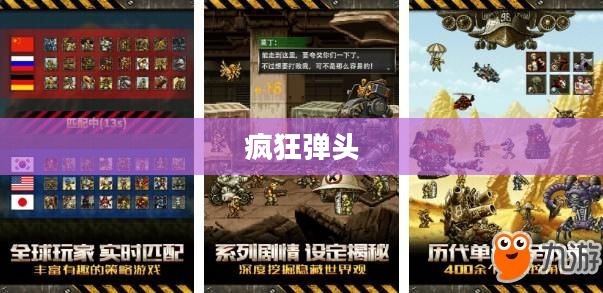疯狂弹头，探索未知领域的极致冒险