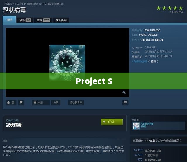 Project S，探索未知，引领未来的先锋之旅