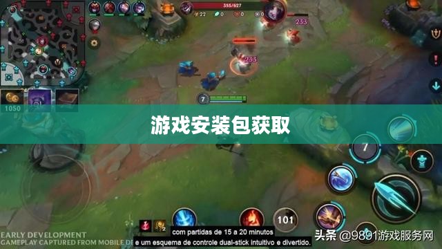 LOL手游下载指南，轻松获取游戏安装包