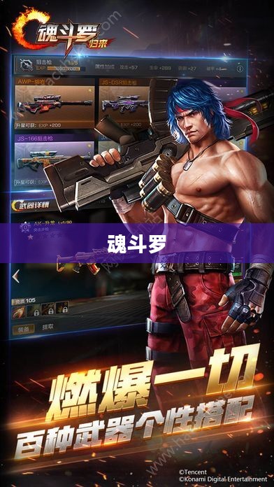 魂斗罗230条命下载,经典游戏的重生之旅 魂斗罗230条命下载,经典游戏的重生之旅