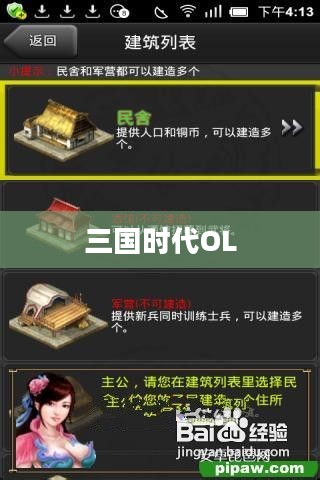 三国时代OL，策略与荣耀的史诗篇章
