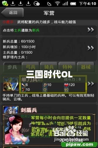 三国时代OL，策略与荣耀的史诗篇章