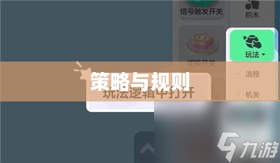 开关游戏，玩转规则与策略