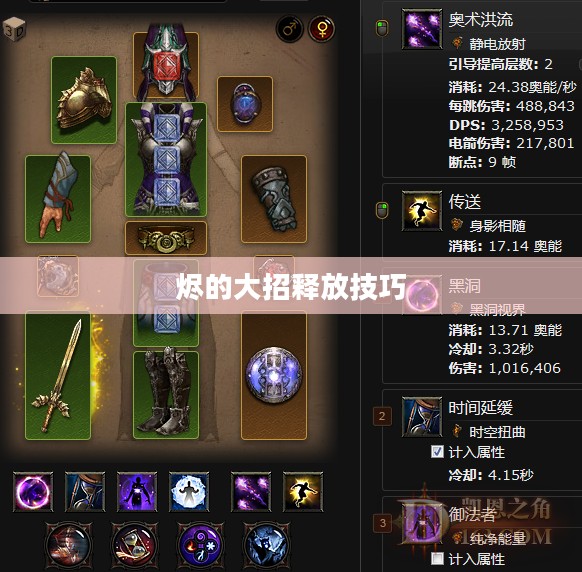 掌握烬的大招释放技巧，实战攻略与心得分享