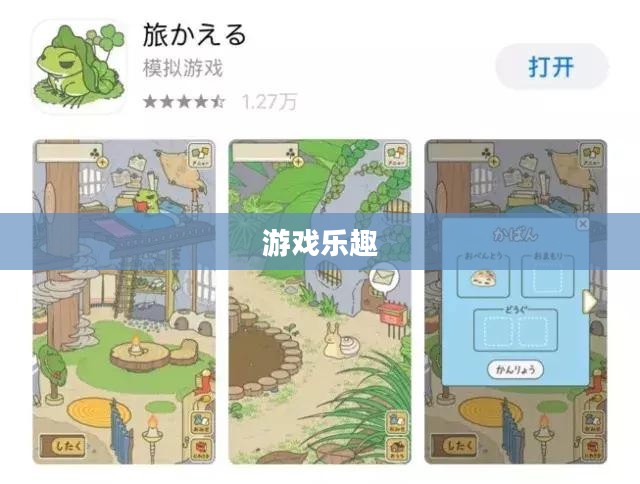 旅行青蛙破解版，游戏乐趣的新探索