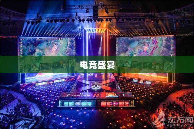 S10赛程，电竞盛宴的盛宴