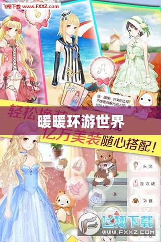 暖暖环游世界，英国之旅的奇妙体验