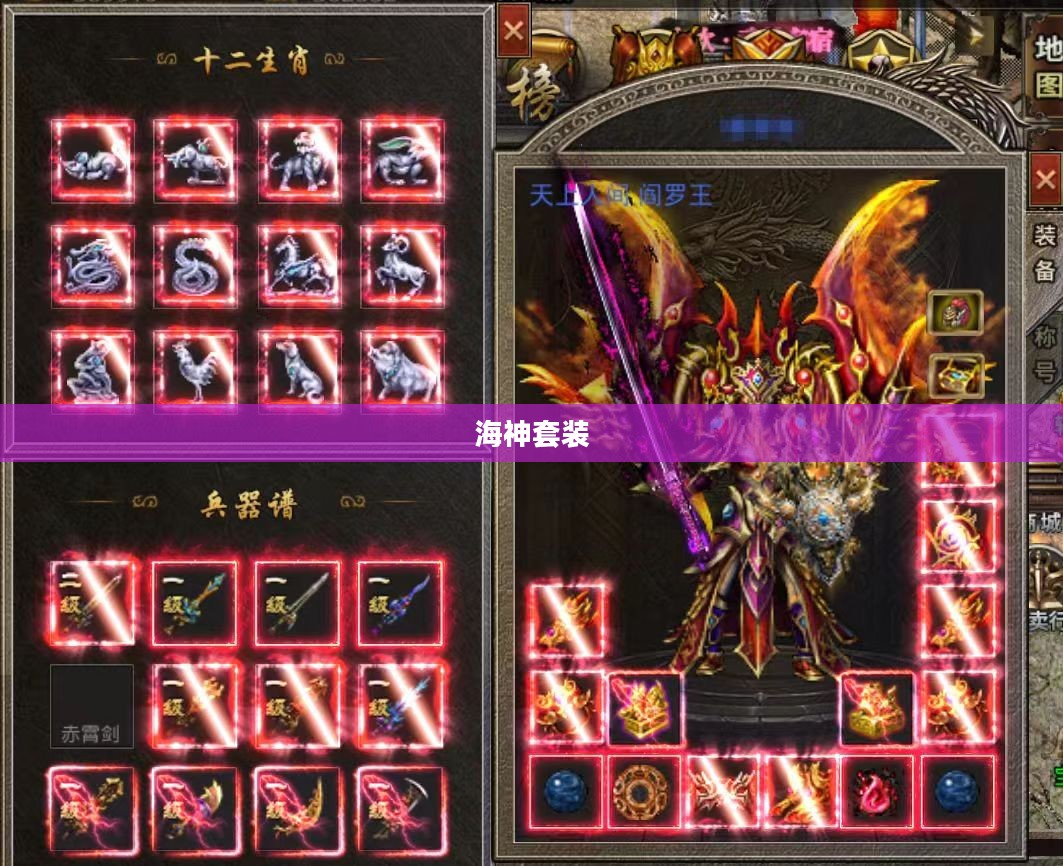 海神套装的传奇故事