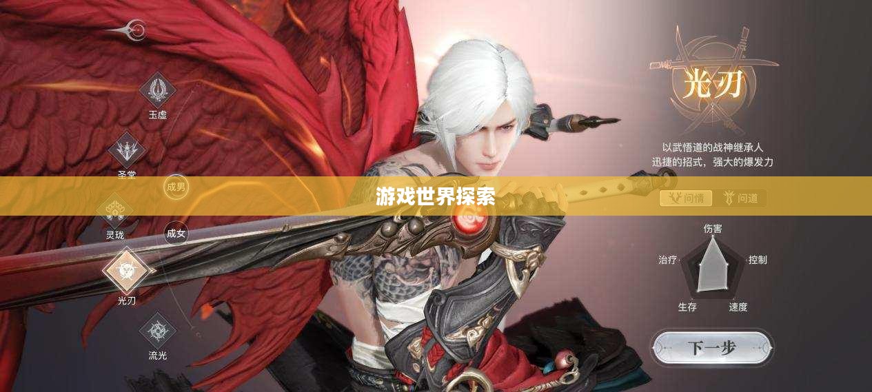 天谕职业选择，探索游戏世界的多元之路