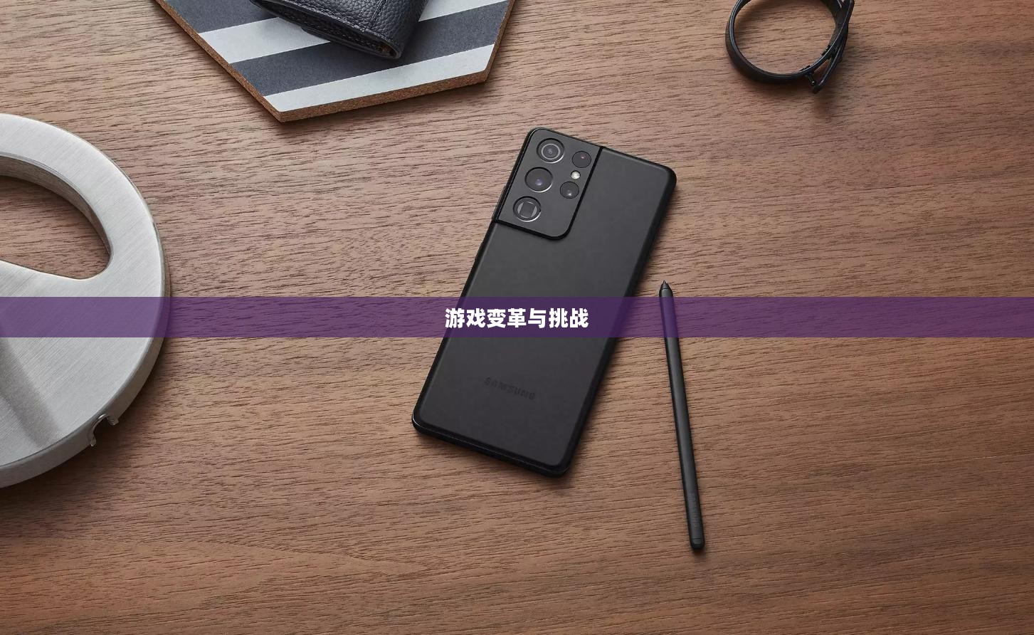 王者荣耀S21，新季度游戏变革与挑战