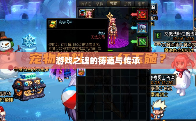 我叫MT装备，游戏之魂的铸造与传承