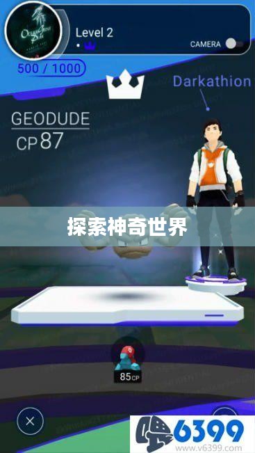 口袋妖怪Go下载，探索神奇世界的启程