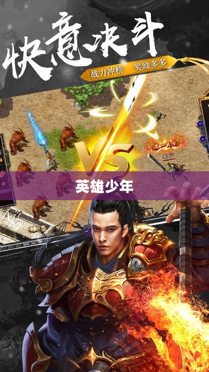 武动江湖，英雄少年的江湖传奇