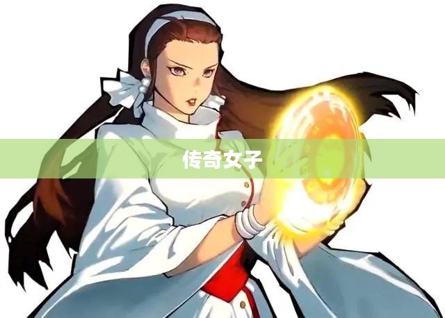拳皇97神乐千鹤，传奇女子背后的故事