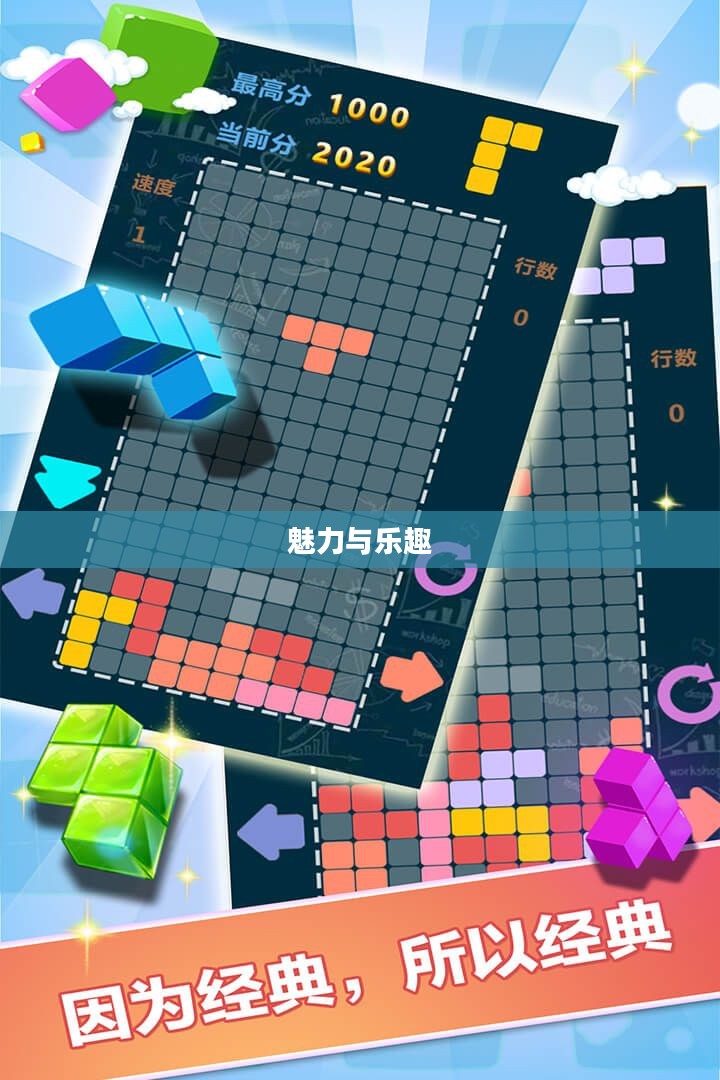 方块小游戏的魅力与乐趣