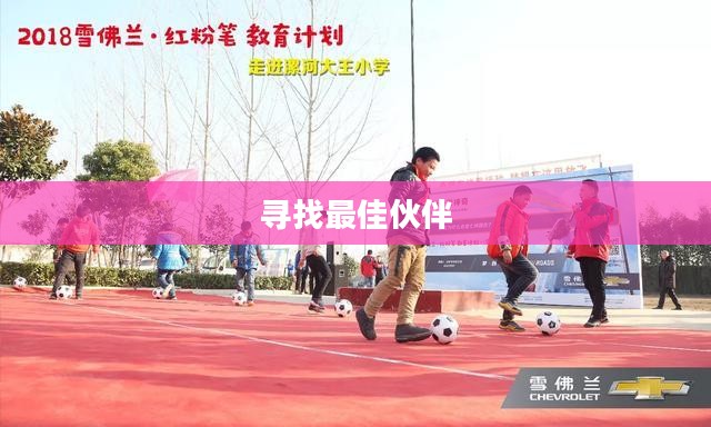英雄联盟组队，寻找最佳伙伴，共赴荣耀战场