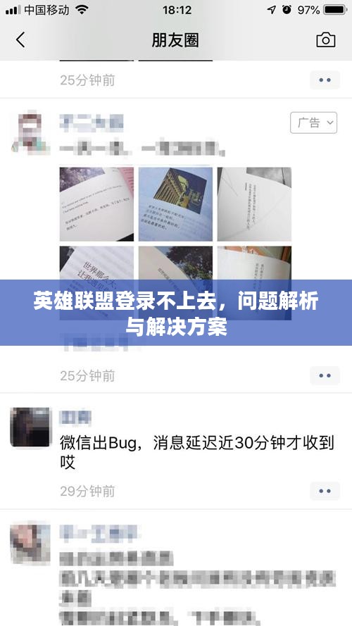 英雄联盟登录不上去，问题解析与解决方案