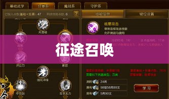 征途召唤，探索未知的旅程
