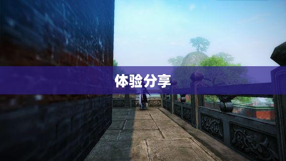 九阴真经官网下载攻略及体验分享