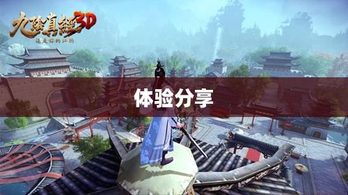 九阴真经官网下载攻略及体验分享