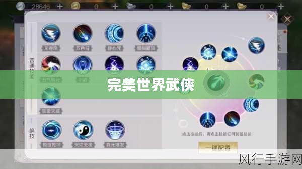 论完美世界武侠加点策略