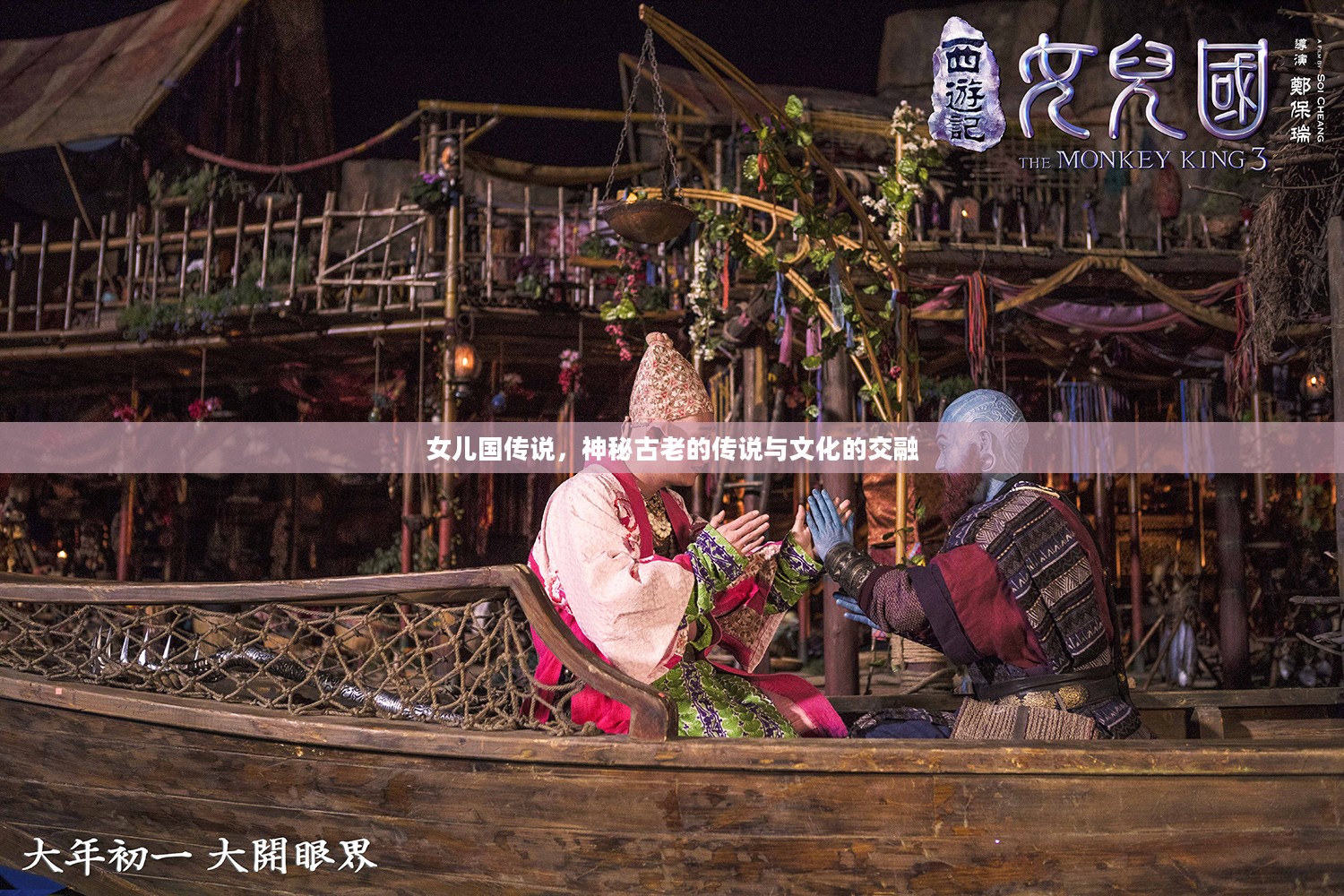 女儿国传说，神秘古老的传说与文化的交融