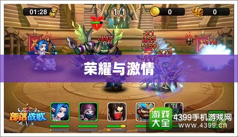 部落战歌，荣耀与激情的交响