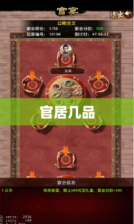 官居几品游戏攻略