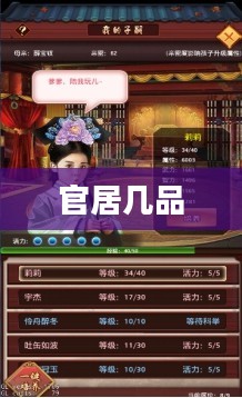 官居几品游戏攻略