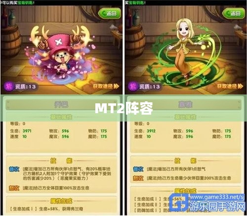 我叫MT2阵容,策略与搭配指南 我叫MT2阵容,策略与搭配指南