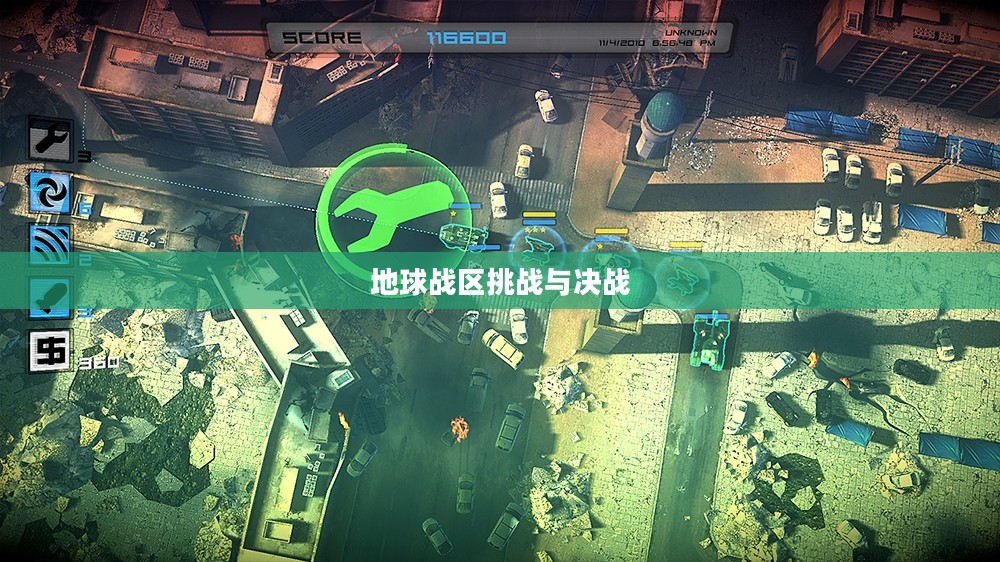 异形入侵，地球战区的挑战与决战