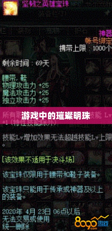 DNF英雄宝珠，游戏中的璀璨明珠