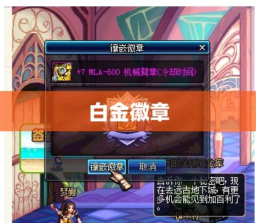 冒险家的白金徽章，荣耀与冒险的传奇