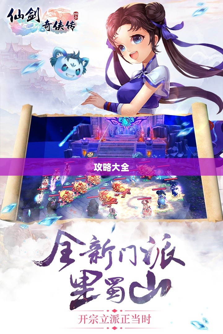 仙剑奇侠传手游攻略大全 仙剑奇侠传手游攻略大全